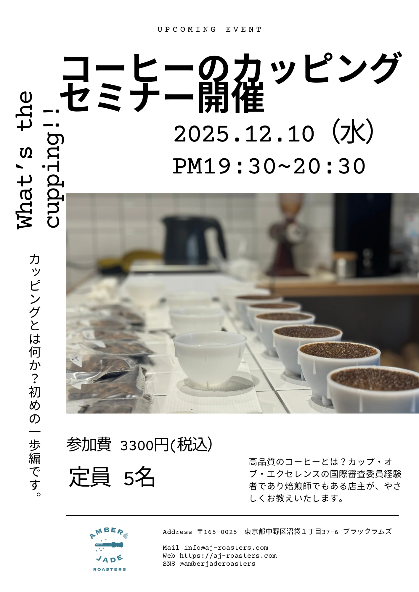 カッピングセミナー開催のお知らせ