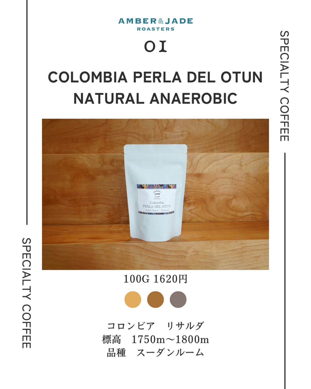 コロンビア「ぺルラ デル オトン」紹介