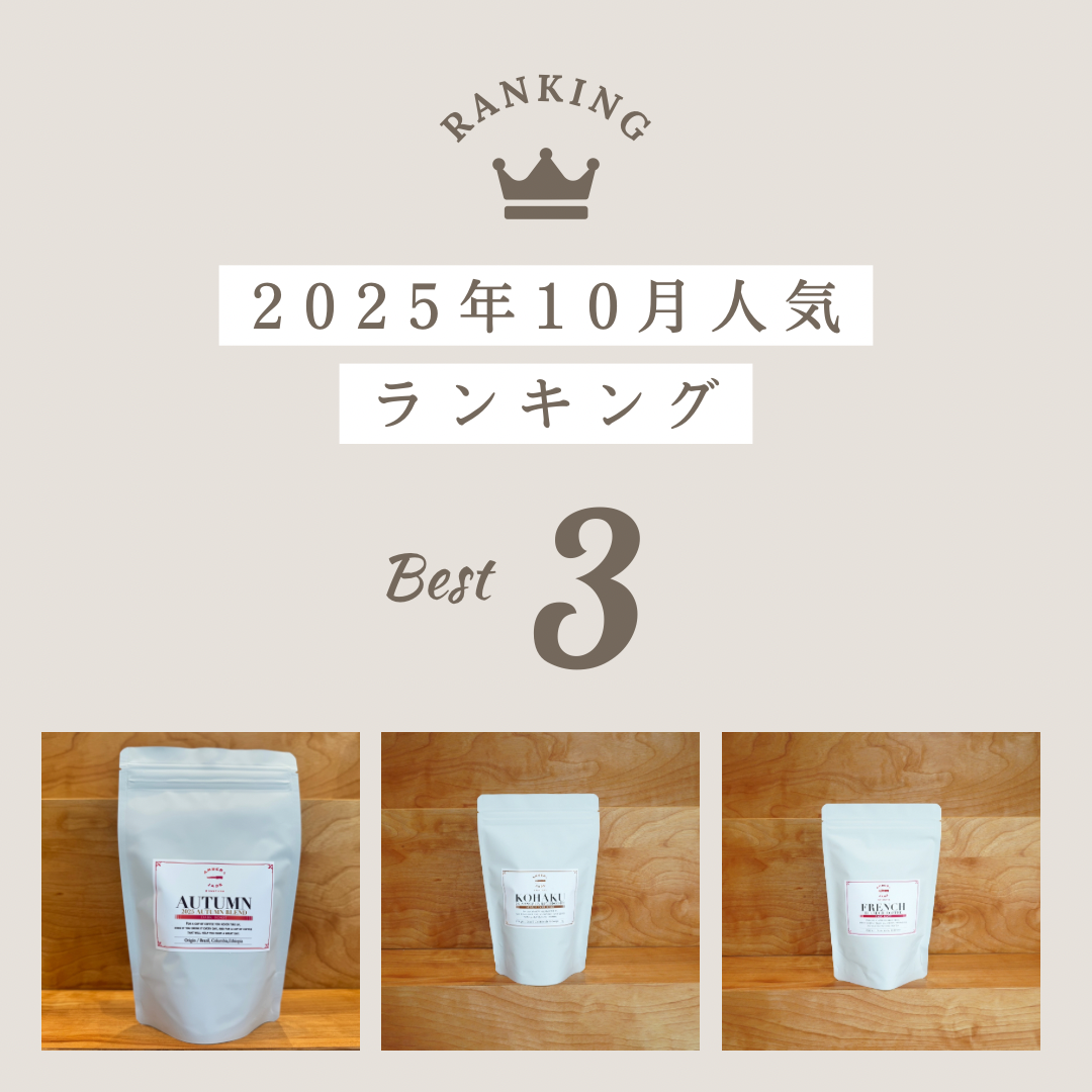 10月の売れ筋ランキングTOP 3