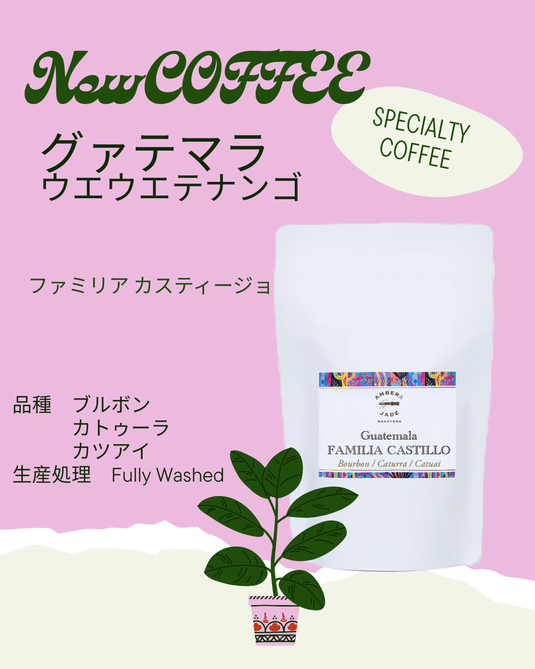 新入荷スペシャルティコーヒーのお知らせ