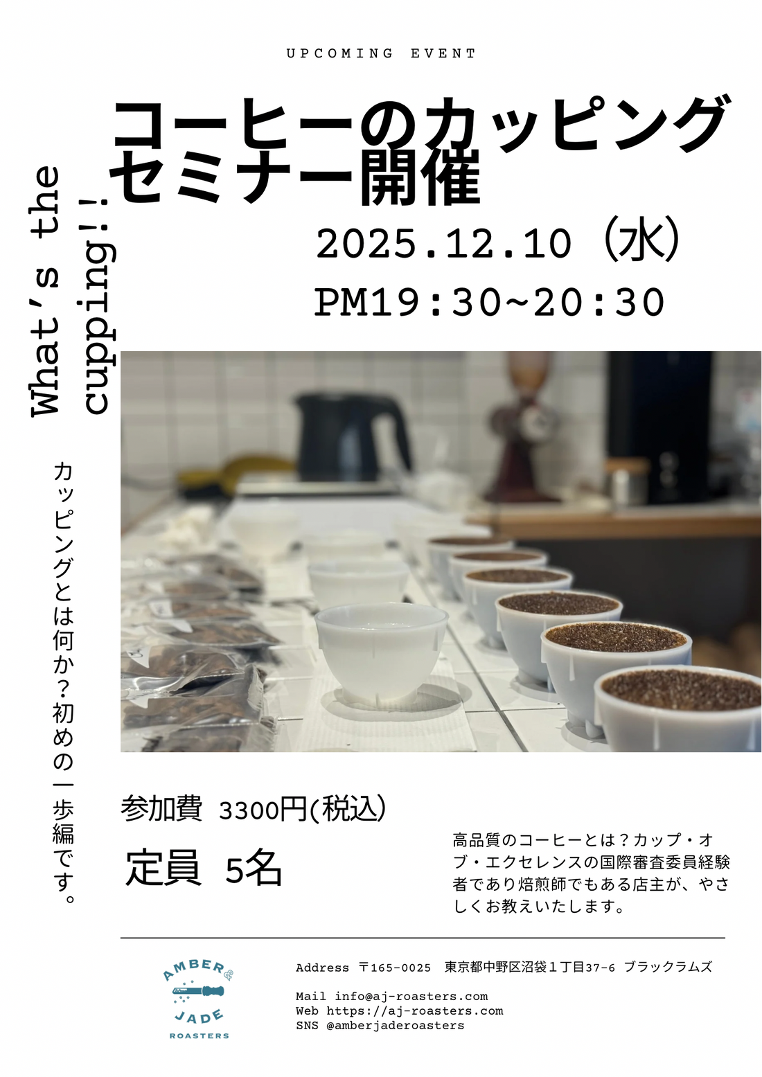 カッピングセミナー開催のお知らせ